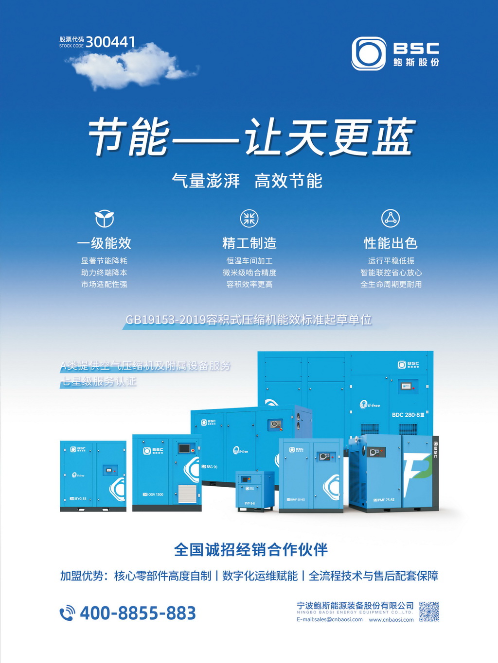 錨定本土變革 共探長期發展新局     ——Hitachi Global Air Power及壽力渠道高管訪談